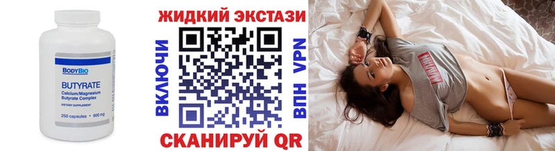 БУТИРАТ вода как найти закладки Уржум